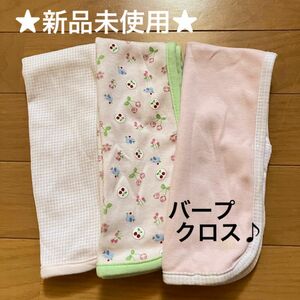 新品 未使用 Cutie pie バープクロス よだれかけ 3枚セット 赤ちゃん ベビー 授乳 げっぷ 吐き戻し 出産準備