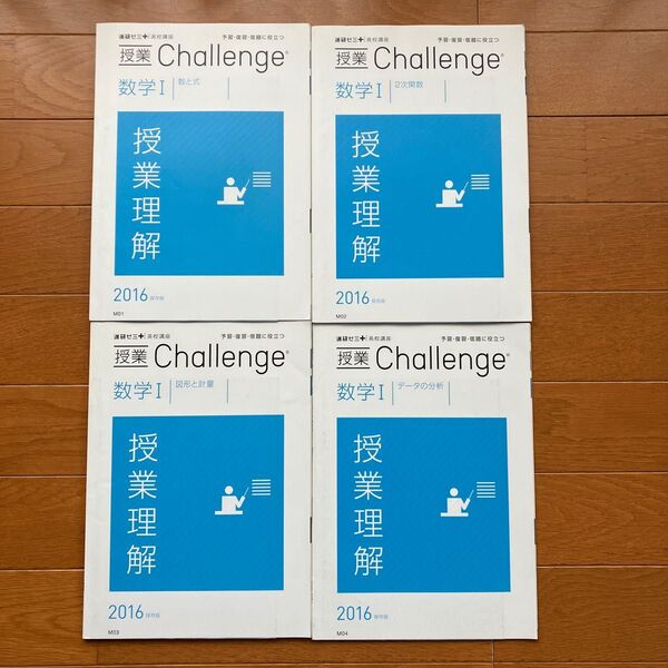 進研ゼミ高校講座 数学Ⅰ (4冊セット)