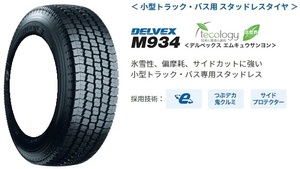 送料無料 業販品 [2021年～2023年製] TOYO DELVEX M934 195/70R17.5 112/110L スタッドレスタイヤ 4本 タイヤのみ [チューブレスタイプ]