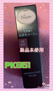 ☆新品未使用☆Visee ヴィセ ネンマクフェイクルージュ PK851 わがままな肉球