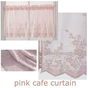 ピンク スカラップ カフェカーテン 1枚 幅132×丈42 のれん 小窓 遮光