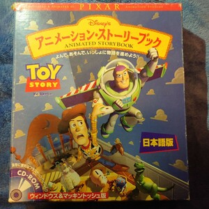 トイ・ストーリー TOY STORY ピクサー PIXAR Disney ディズニー アニメーション ストーリーブック CD ROM Windows95 Macintosh