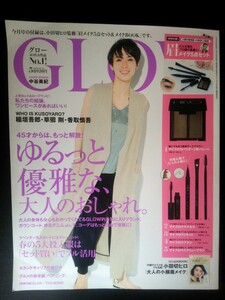 Ba1 07505 GLOW グロー 2018年5月号 Vol.90 ゆるっと優雅な大人のおしゃれ 中谷美紀 クソ野郎と美しき世界/稲垣吾郎・草彅剛・香取慎吾 他