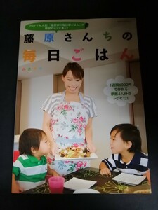 Ba5 02904 別冊すてきな奥さん 藤原さんちの毎日ごはん 著者/みきママ 2010年11月12日 第5刷発行 主婦と生活社