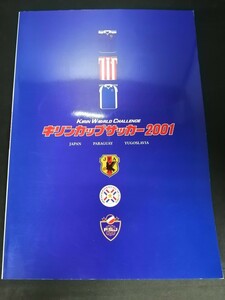 Ba1 13874 キリンカップサッカー2001 日本代表 パラグアイ代表 ユーゴスラビア代表 川口能活 松田直樹 稲本潤一 フィリップ・トルシエ 他