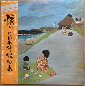 道志郎 / 懐かしの日本抒情曲集 帯付き SOLJ-104 日本民謡 エレクトーン