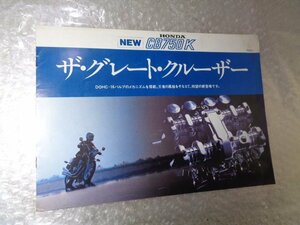 CB750K RC01 カタログ