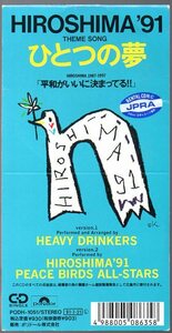 HEAVY DRINKERS 他「 HIROSHIMA’91 ひとつの夢 」■岩佐友晴 (Rabbit)/ 勝誠二 / 倉本ひとみ (Han-na)/ 佐久間学 / KAYOKO (INA SECTION) 