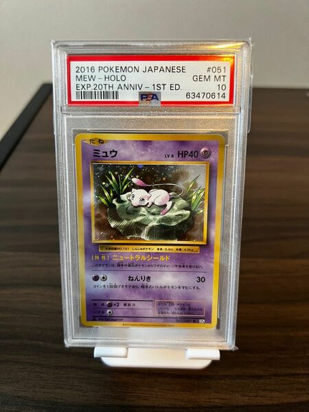 ポケモンカード　ミュウ　20th psa10