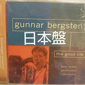 ジャズ サックス グンナールベリィステーン グッドライフ グンナールベリーステーン good life gunnar bergsten