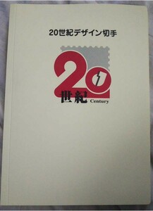 20 century design stamp all 17 compilation full Complete post office 