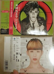 セット 初回限定 DVDつき 木村カエラ ミエタ サークル まとめ売り mieta circle リルラ　リルハ beat you