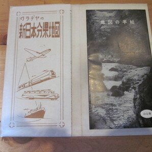 古地図 山口県 新日本分県地図◆昭和36年◆和楽路屋 発行の画像3