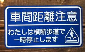 横断歩道　一時停止　安全運転　ステッカー　ドラレコ　ドライブレコーダー　煽り運転　カッティング　ステッカー　マグネット　あり