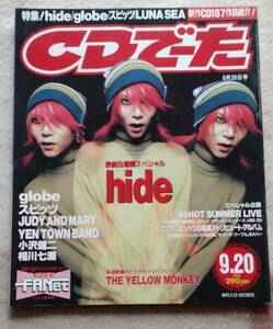 CD данные 1996/9/20 обложка hide