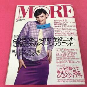 B64-114 MORE モア No.249 1998年3月号 美人ワンカールを自分で決める！ 集英社 背表紙破れ有り