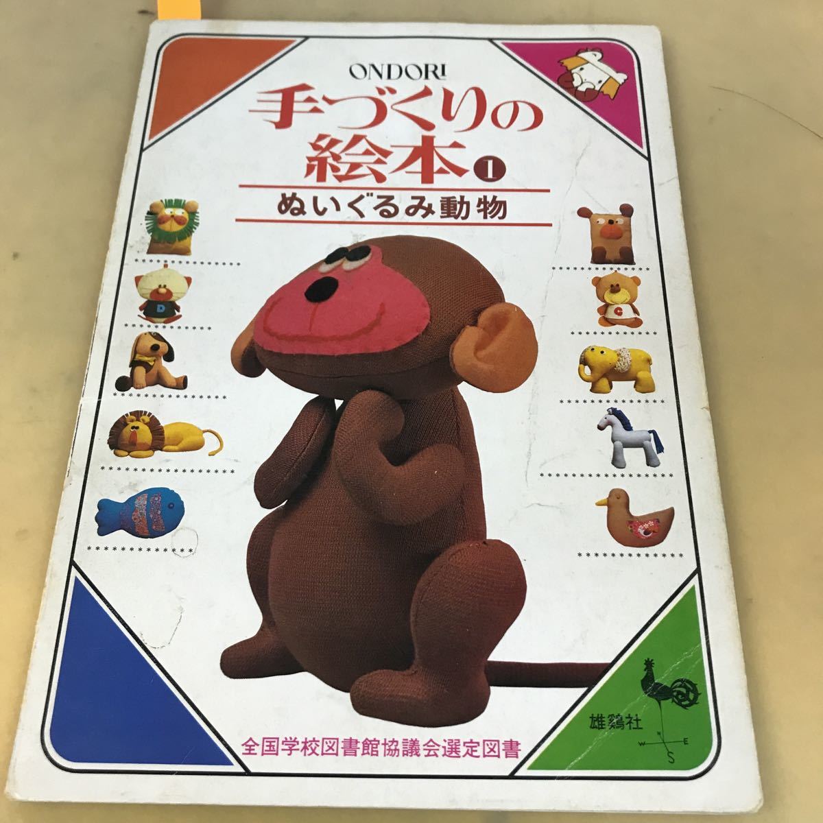 2023年最新】ヤフオク! -絵本 手作りの中古品・新品・未使用品一覧