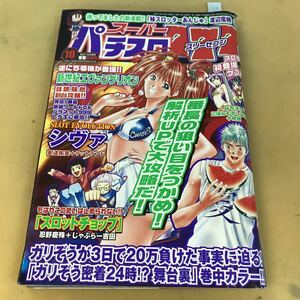 B62-175 スーパーパチスロ777 スリーセブン 番長の狙い目をつかめ！解析UPで大攻略だ！ 竹書房