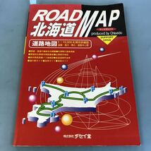 B65-008 北海道道路地図 改訂新版 ROAD MAP 株式会社 チセイ堂_画像1