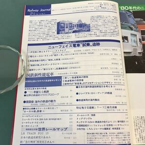 B67-016 鉄道ジャーナル 1981年7月号 No.173 特集 電車の時代 PART1 特別折込付録 世界レールマップ 鉄道ジャーナル社の画像4