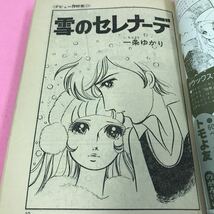 B64-110 りぼんデラックス 昭和51年5月20日発行 一条ゆかり 萩尾望都 津雲むつみ 大島弓子 木原としえ 西谷祥子 陸奥A子_画像5