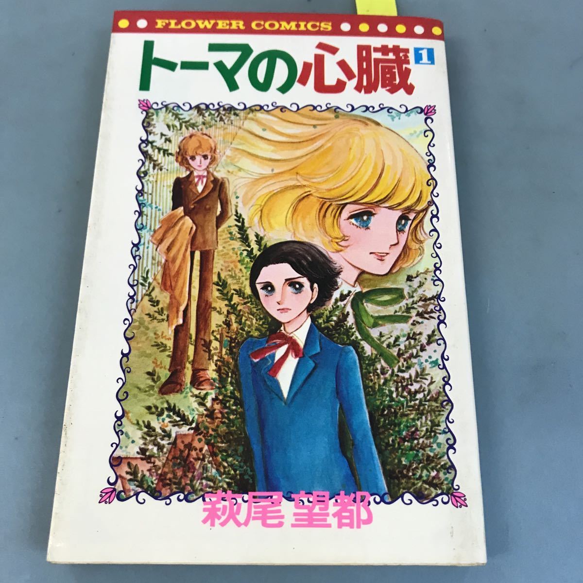 2023年最新】Yahoo!オークション -トーマス(漫画、コミック)の中古品