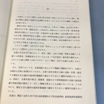 B65-109 基礎企業簿記 札幌学院大学教授 藤永 弘 他 編著 中央経済社 書き込み多数有り_画像5