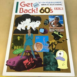 B62-117 Get Back!60's 「ビートルズとわれらの時代」 平凡社 beatles