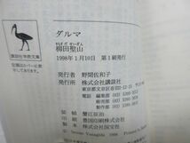 F5■ダルマ【著】柳田 聖山 講談社学術文庫 1998年 ◆並■_画像7