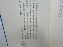 G6■蒼い蛇 正続2冊 【著】戸川昌子【発行】徳間書店 ◆可■_画像8