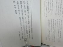 G6■蒼い蛇 正続2冊 【著】戸川昌子【発行】徳間書店 ◆可■_画像9