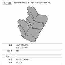 シートカバー 日野 レンジャー 5型- -定員2人/3人 シルバーダイヤモンドチェック_画像2