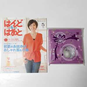 はんど&はあと　2012年　5月号　GIFT STYLE KIT　ラッピング　渡辺満里奈　型紙　作成キット　セット　ハンドメイド　手作り　レシピ本