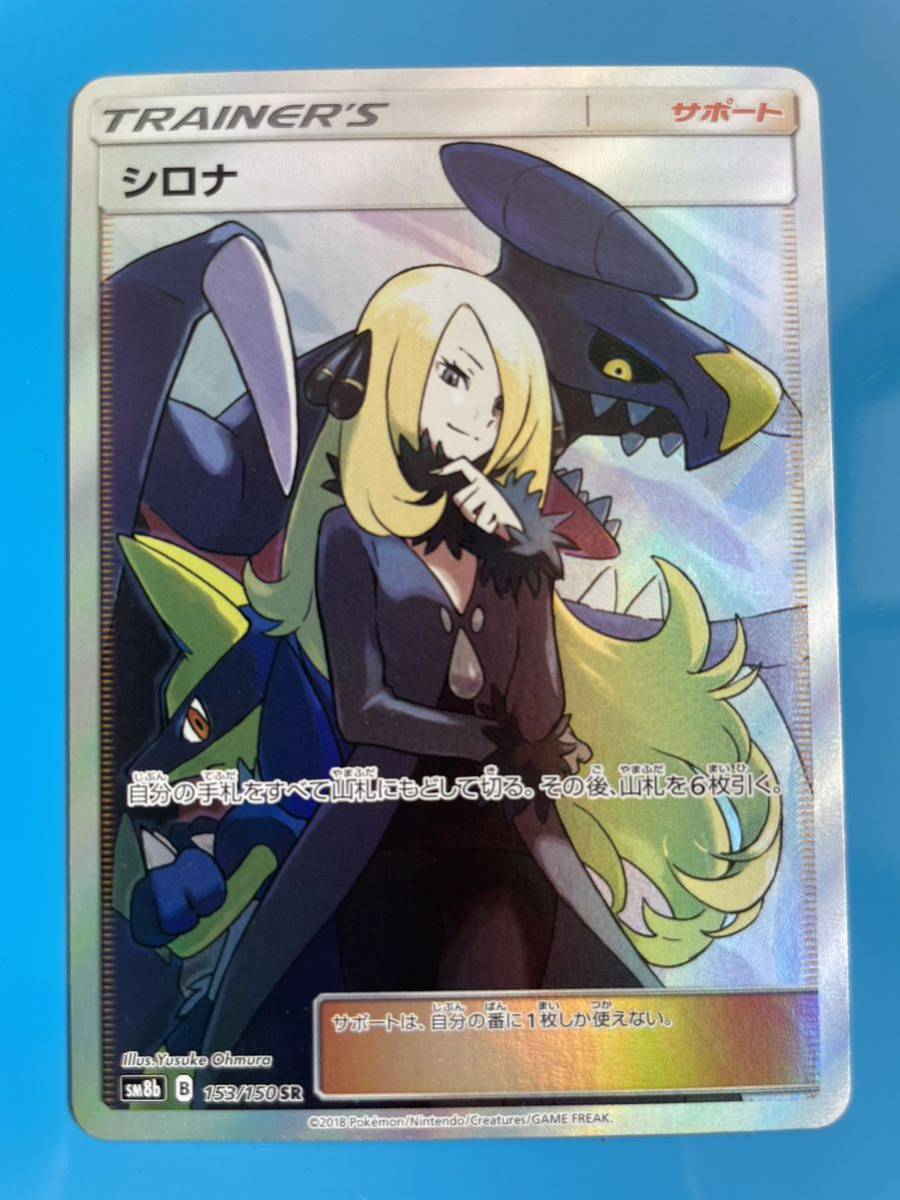祝開店!大放出セール開催中】 シロナ SR GXウルトラシャイニー