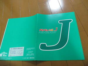 .39354 каталог # Toyota * RAV4 J Rav 4J*1994.6 выпуск *19 страница 