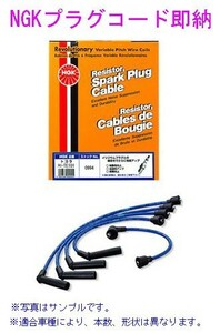  Starlet EP91/EP95 4E-FE H8.1~H9.12 NGK plug cord immediate payment 