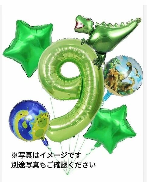 ★１点限り★誕生日 バルーン 男の子 数字 9歳 恐竜　風船　誕生日　お祝い