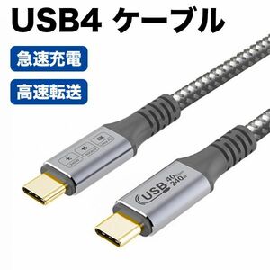 USB4 cable Thunderbolt4 correspondence Thunderbolt3.USB-C under rank interchangeable 240W/5A sudden speed charge 40Gbps high speed transfer PD correspondence USB 4.0 8K 60Hz image output length 1.2m