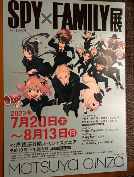 SPY×FAMILY　イベント　フライヤー　チラシ