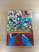 【D1319】送料無料 書籍 流星のロックマン2 オフィシャル完全ガイド ( DS 攻略本 ROCKMAN 空と鈴 )_画像1