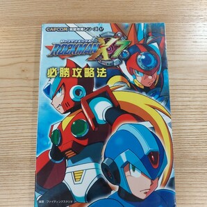 【D1323】送料無料 書籍 ロックマンX7 必勝攻略法 ( PS2 攻略本 ROCKMAN 空と鈴 )