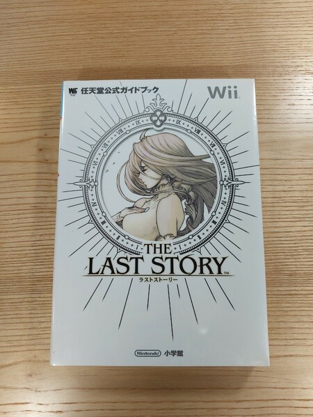 【D1335】送料無料 書籍 ラストストーリー 任天堂公式ガイドブック ( Wii 攻略本 THE LAST STORY 空と鈴 )