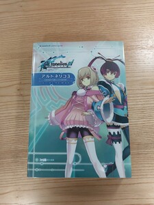 【D1347】送料無料 書籍 アルトネリコ3 世界終焉の引鉄は少女の詩が弾く パーフェクトガイド ( PS3 攻略本 空と鈴 )