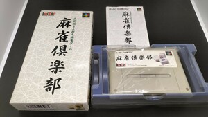 麻雀倶楽部 【美品】【動作確認済み】スーパーファミコン SFC204 箱付き【同梱可能】ソフト 希少 レア カセット ゲーム 貴重 ケース レア