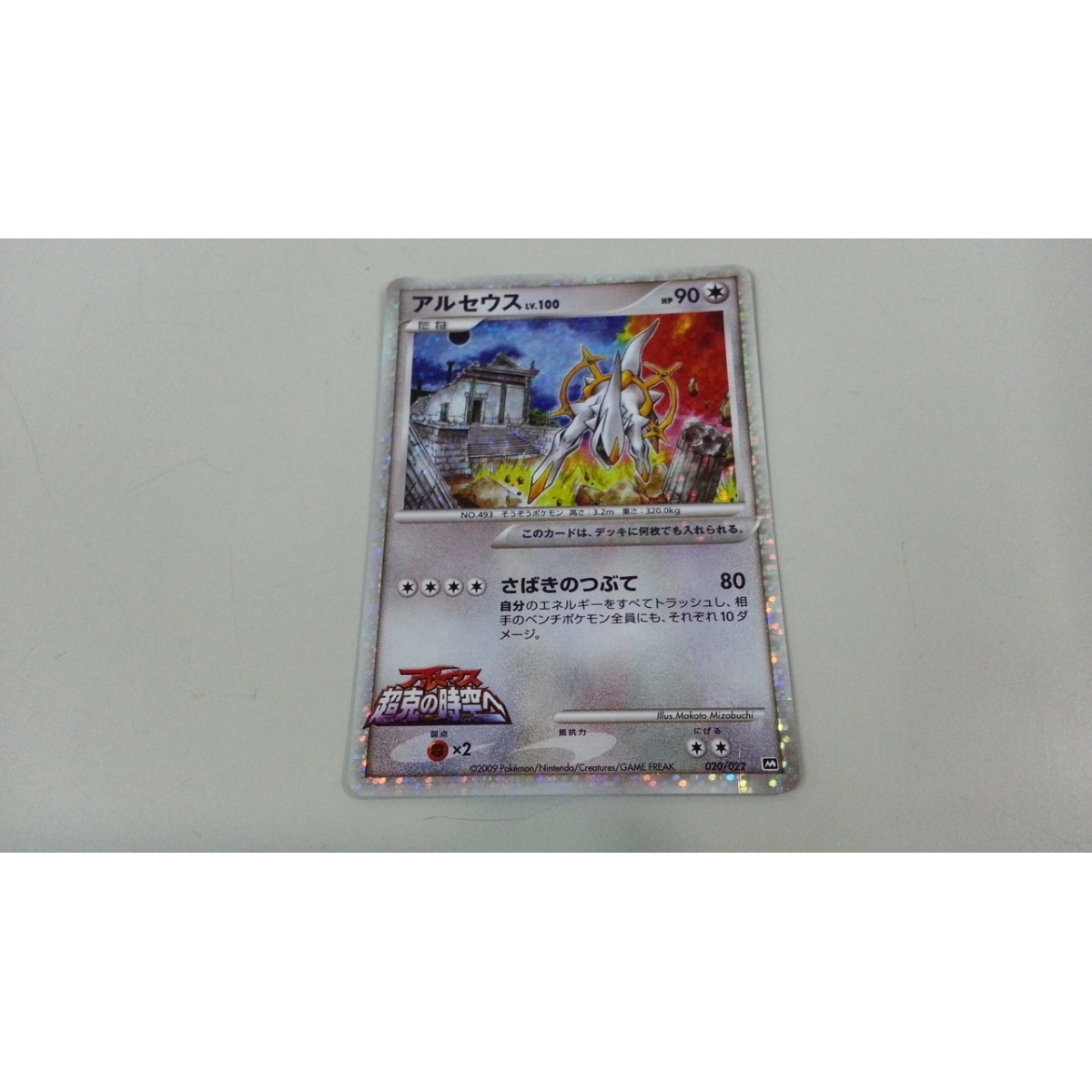 2023年最新】ヤフオク! -ポケモン 映画 アルセウス(おもちゃ、ゲーム