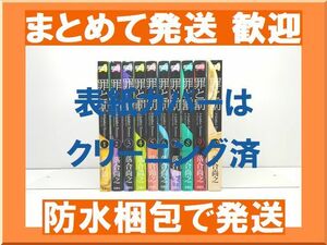 [不要巻除外可能] 罪と罰 落合尚之 [1-10巻 漫画全巻セット/完結]