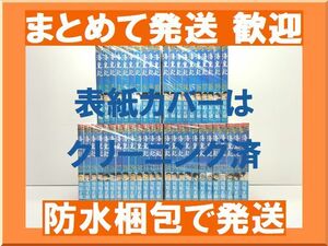 [不要巻除外可能] 海皇紀 川原正敏 [1-45巻 漫画全巻セット/完結] かいおうき