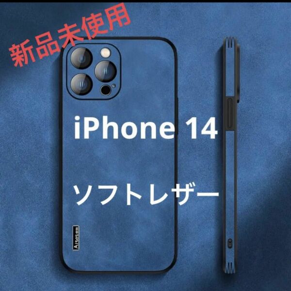 ☆新品☆iPhone 14 ソフトレザー　ケース　バンパー　おしゃれ