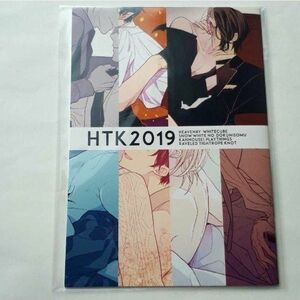 緋汰しっぷ『HTK2019』　カラーイラスト&4Pマンガ　ひたひた　BL 同人誌　商業 番外編