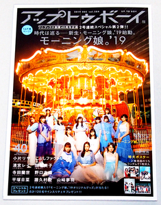 ■UTB アップトゥボーイ 2019年 12月号 Vol.284　　　　モーニング娘。/寺田蘭世/清宮レイ/野口衣織/平塚ひな/関有美子/他